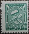 Български работнически съюз - 50лв.